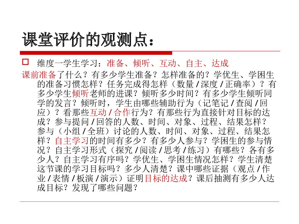 化学教研组建设PPT课件下载10