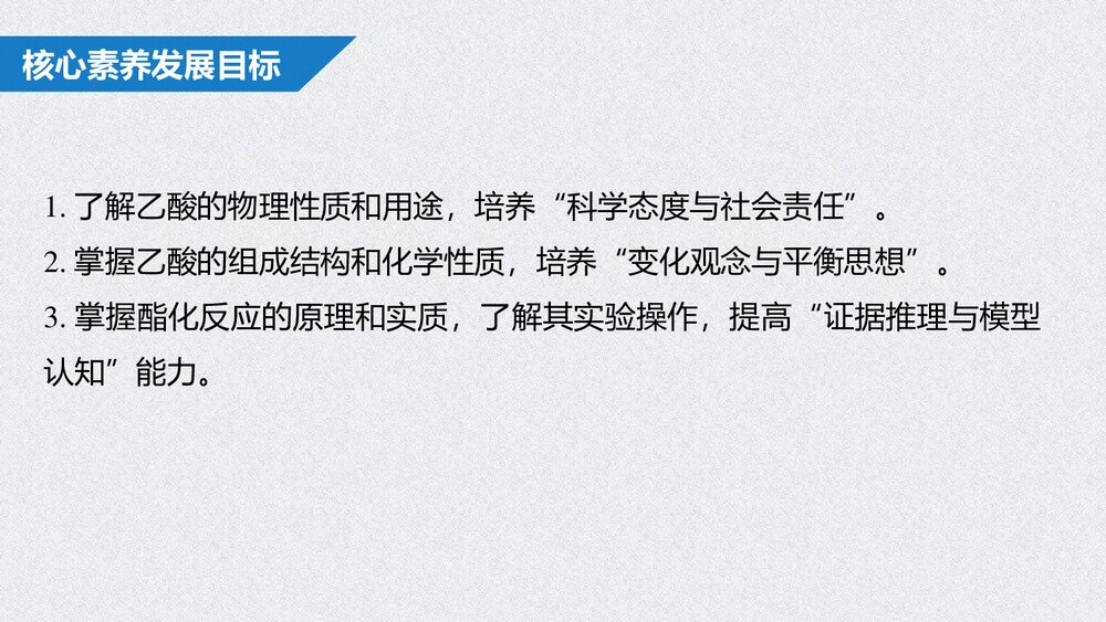 第七章 第三节 乙醇与乙酸有机化合物PPT课件下载2