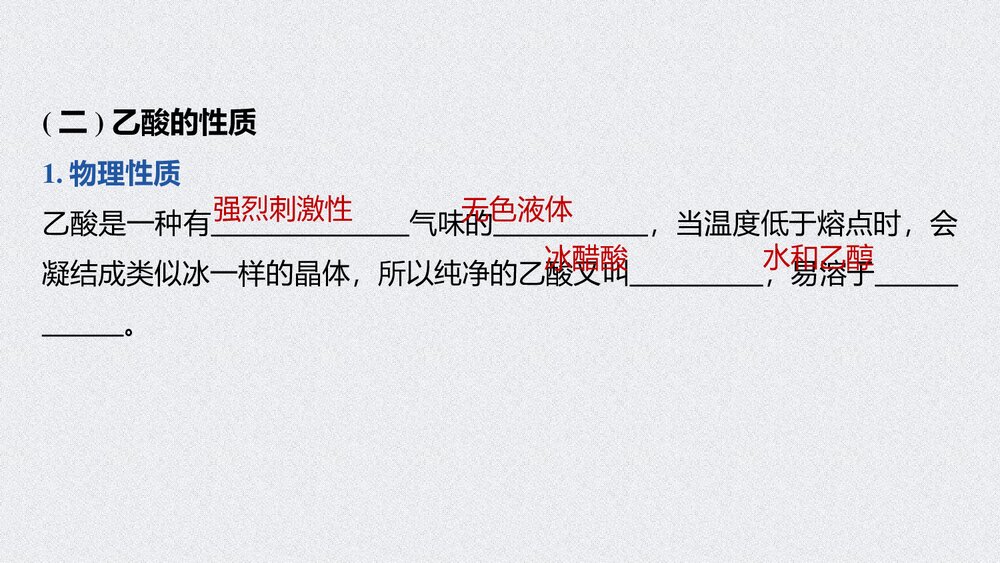 第七章 第三节 乙醇与乙酸有机化合物PPT课件下载6