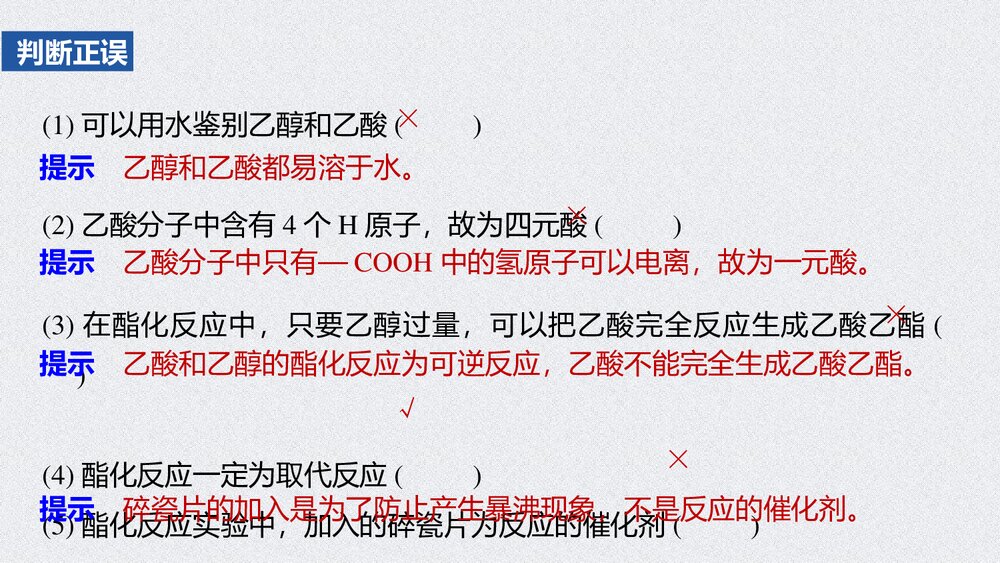 第七章 第三节 乙醇与乙酸有机化合物PPT课件下载10