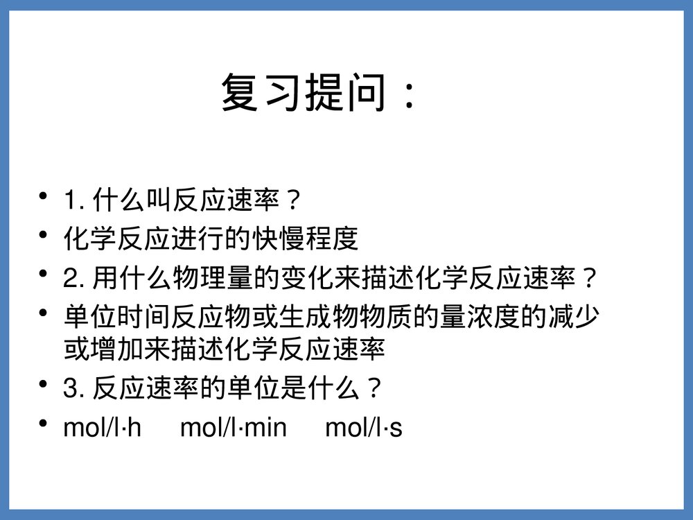 影响化学反应的因素PPT课件下载2