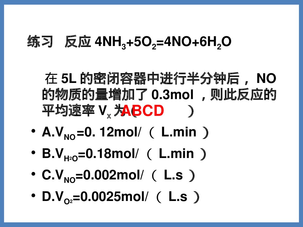 影响化学反应的因素PPT课件下载3