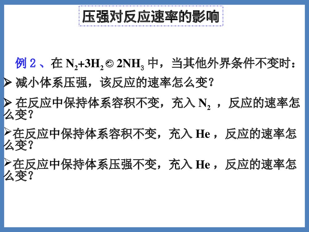 影响化学反应的因素PPT课件下载7