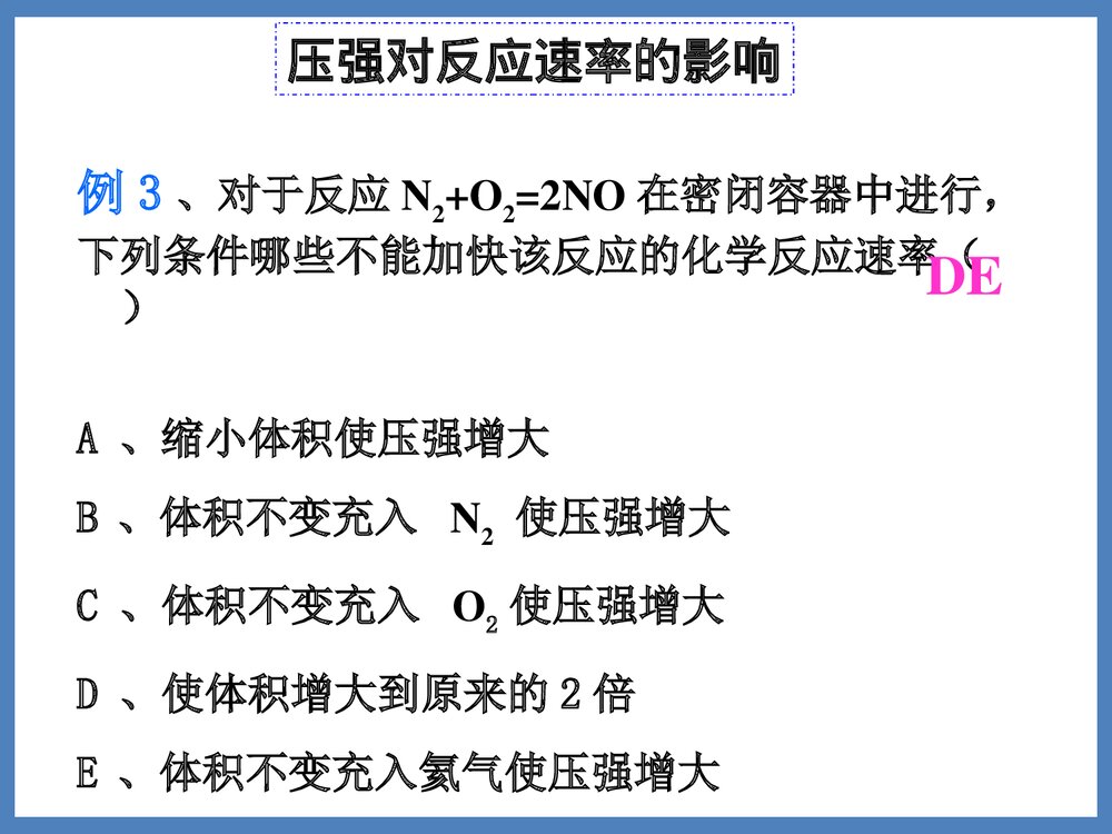 影响化学反应的因素PPT课件下载8