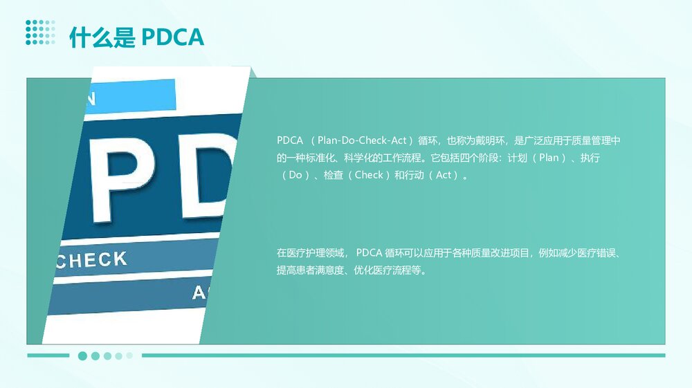 腹腔引流管非计划拔管的PDCA优质护理PPT课件4