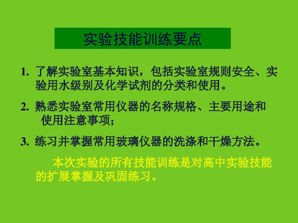 化学常用仪器认领洗涤与干燥PPT课件下载2