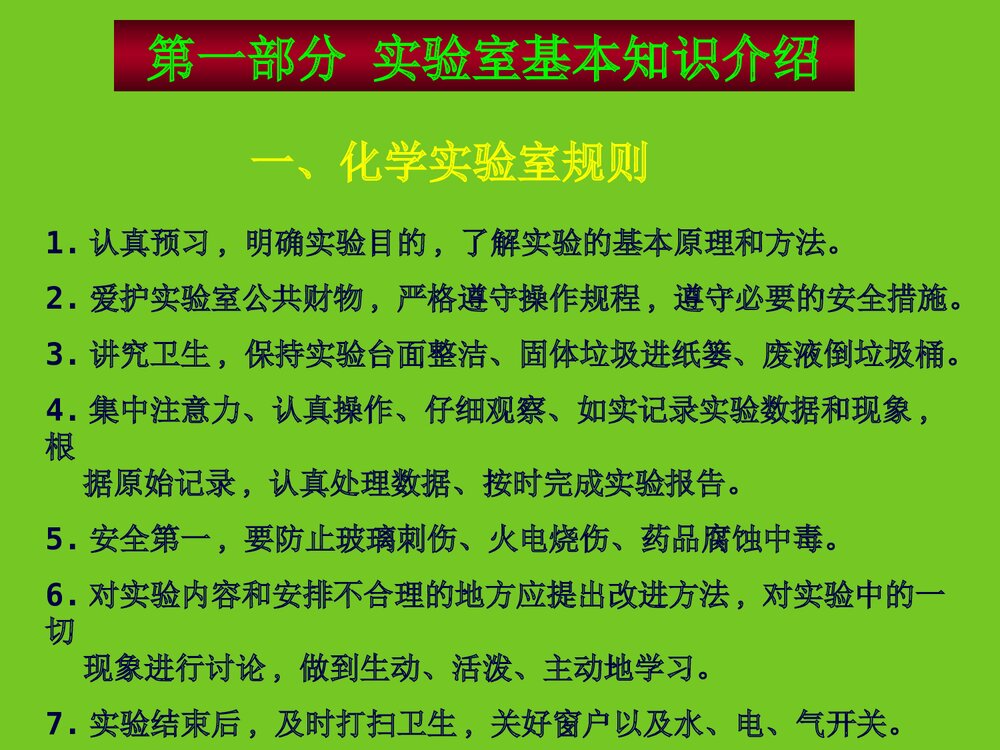化学常用仪器认领洗涤与干燥PPT课件下载4