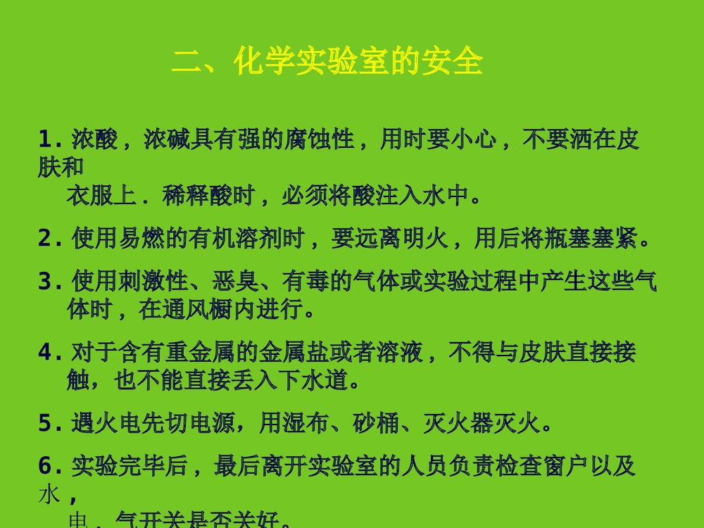 化学常用仪器认领洗涤与干燥PPT课件下载5