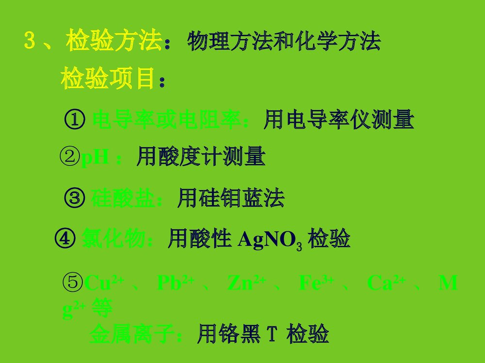 化学常用仪器认领洗涤与干燥PPT课件下载8