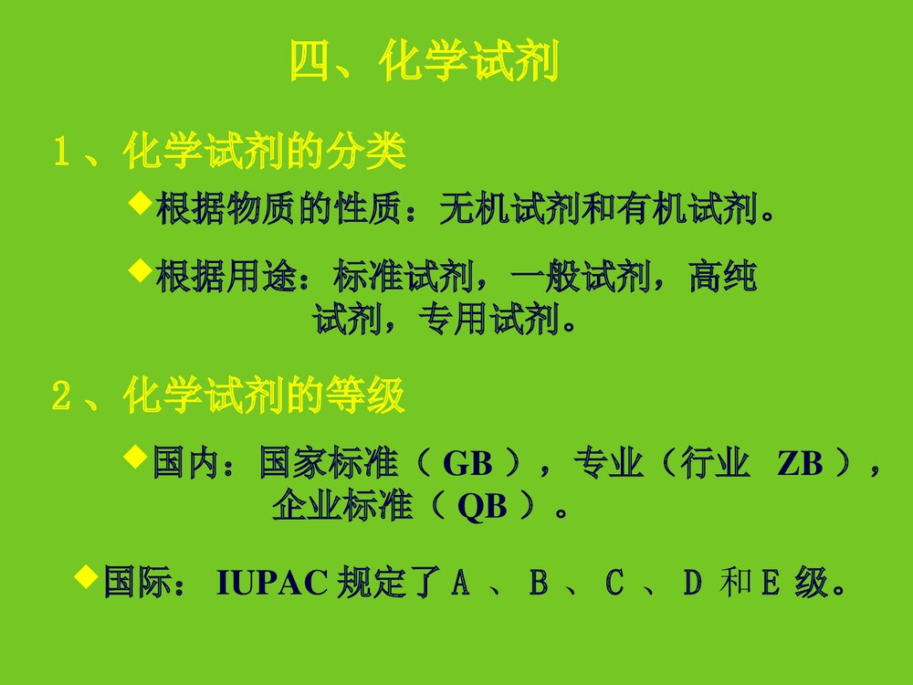 化学常用仪器认领洗涤与干燥PPT课件下载9