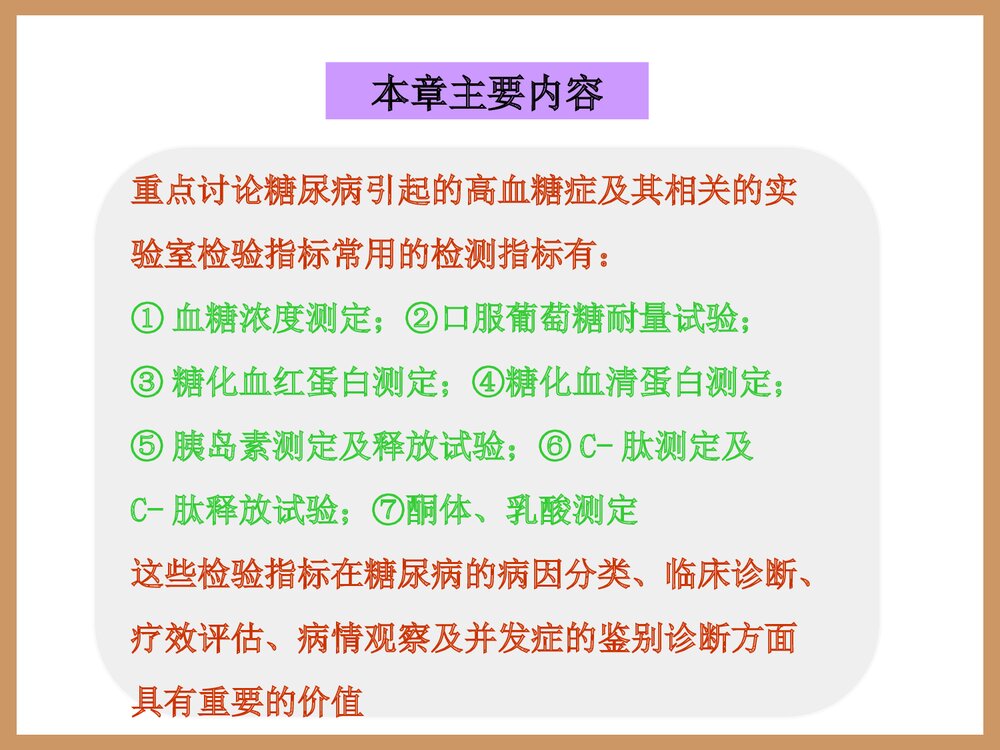 糖代谢紊乱的生物化学检验PPT课件下载3