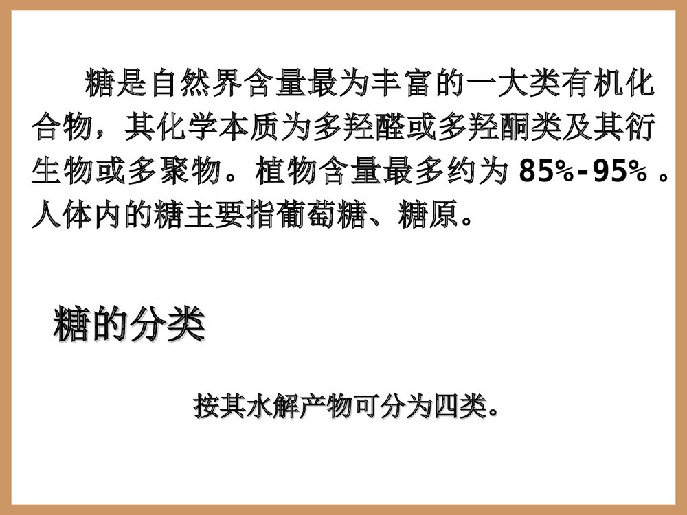 糖代谢紊乱的生物化学检验PPT课件下载4