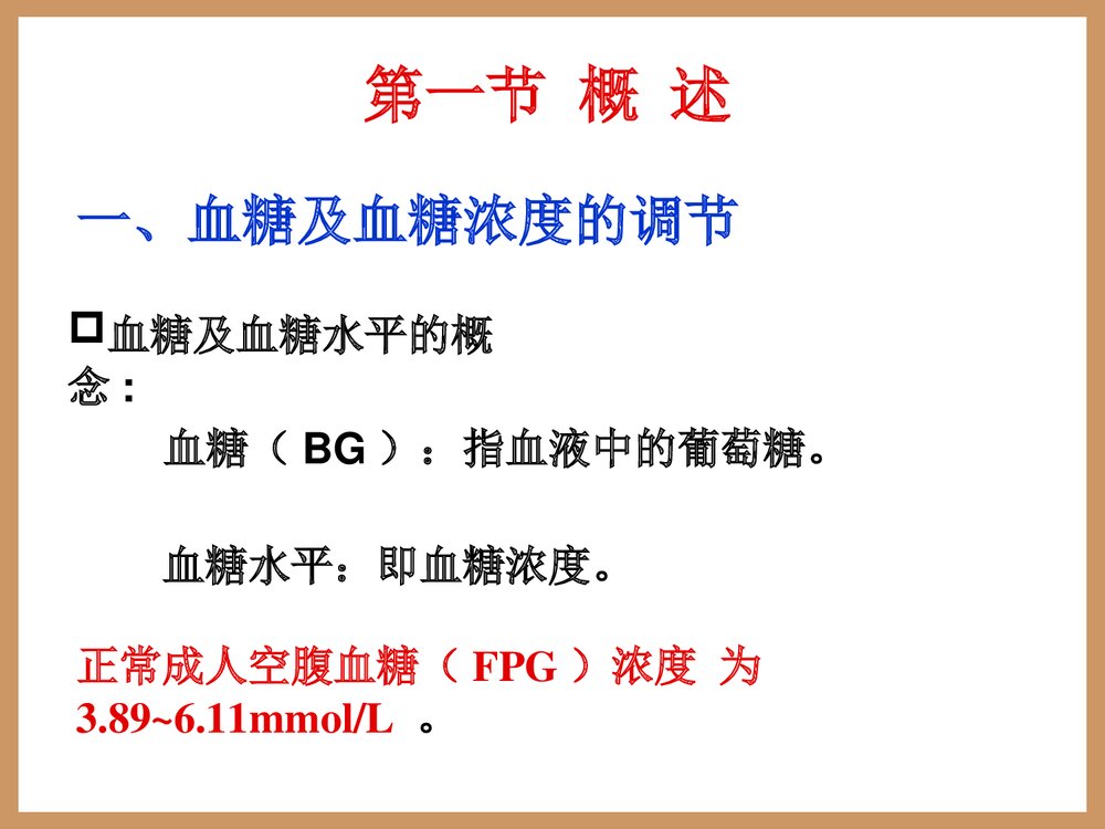 糖代谢紊乱的生物化学检验PPT课件下载6