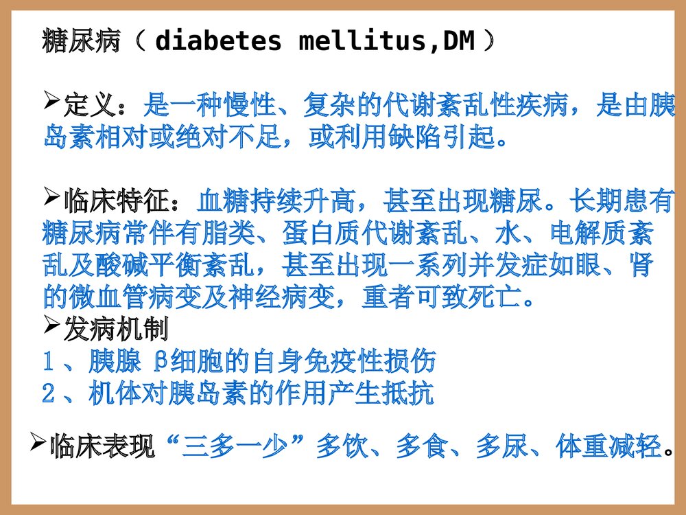 糖代谢紊乱的生物化学检验PPT课件下载10