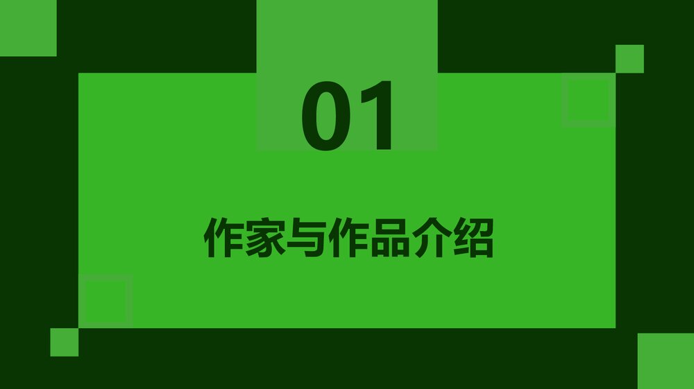 柳林风声名著导读读书分享PPT下载3