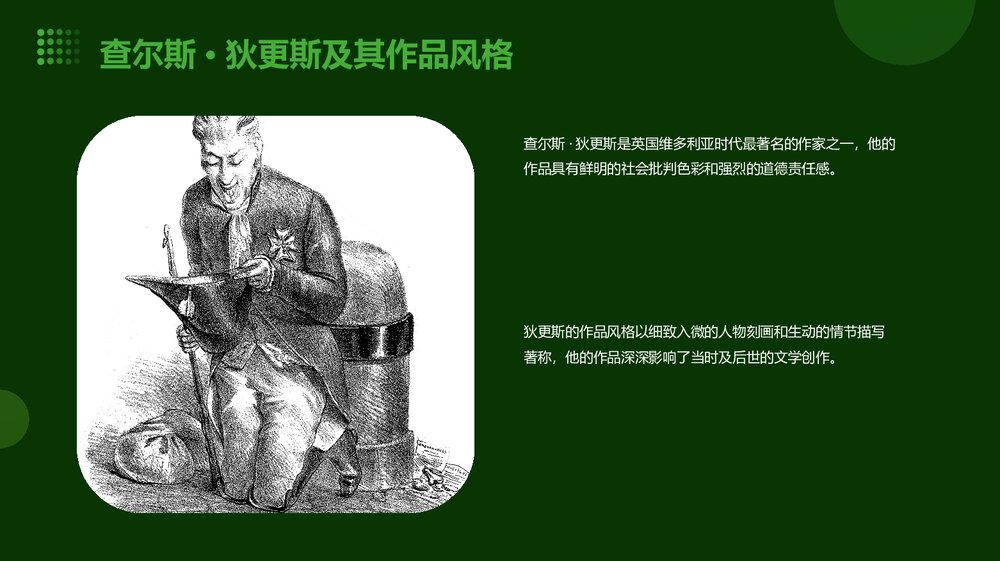 柳林风声名著导读读书分享PPT下载4