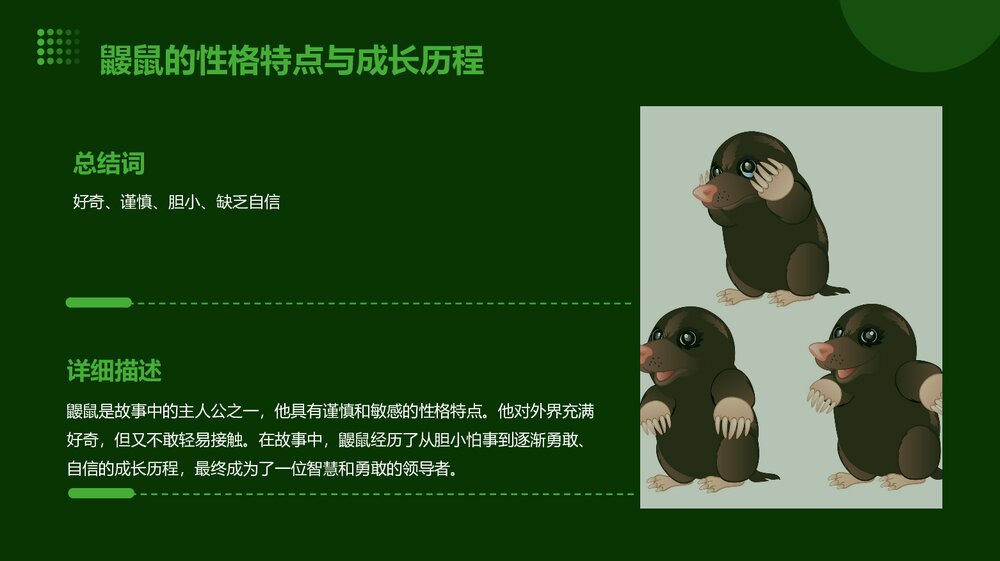 柳林风声名著导读读书分享PPT下载8