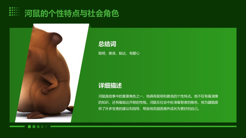 柳林风声名著导读读书分享PPT下载9