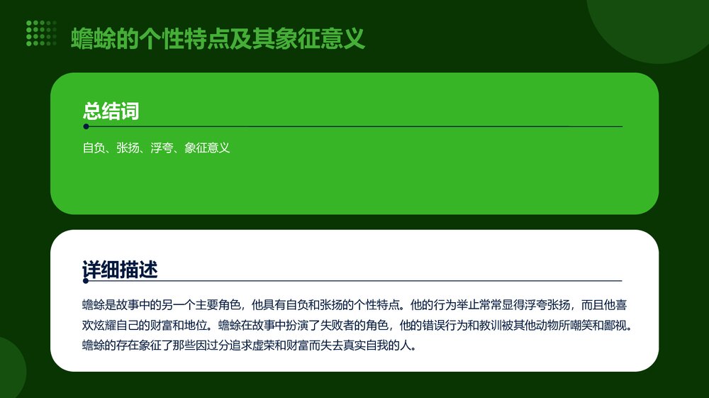 柳林风声名著导读读书分享PPT下载10