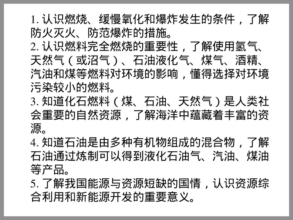 第七单元 燃料及其利用(复习课)PPT下载3