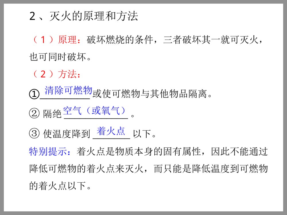 第七单元 燃料及其利用(复习课)PPT下载5
