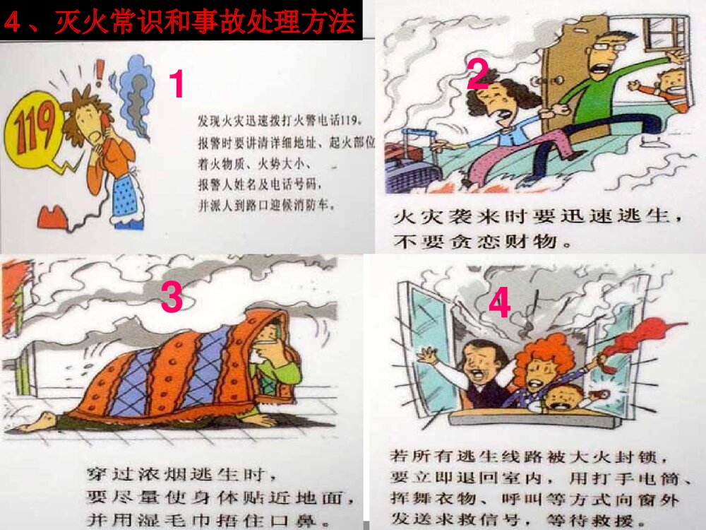 第七单元 燃料及其利用(复习课)PPT下载7