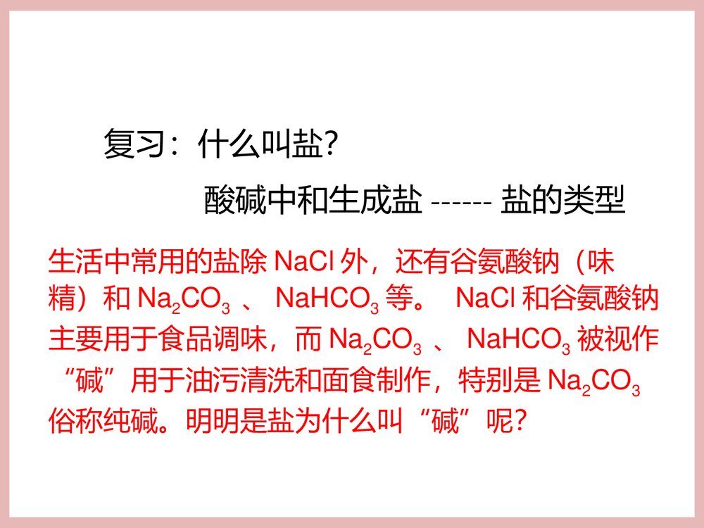 化学选修四《第三节 盐类的水解》PPT课件下载2