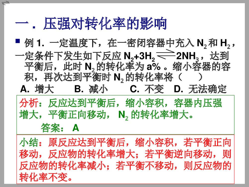 化学平衡中的转化率PPT课件下载3