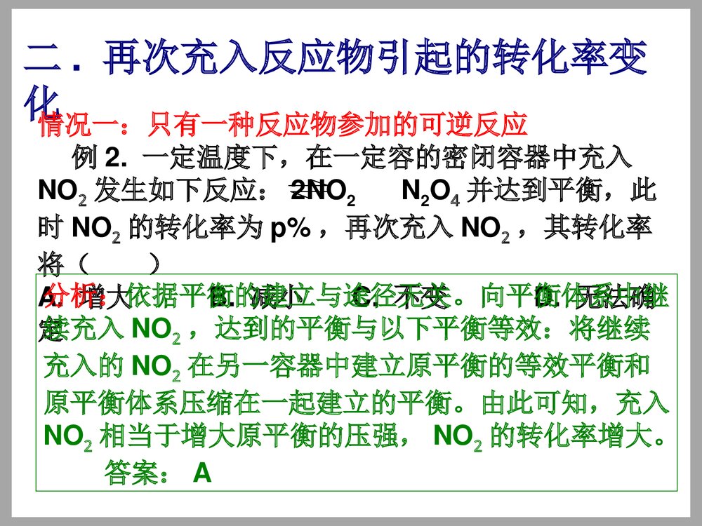 化学平衡中的转化率PPT课件下载4