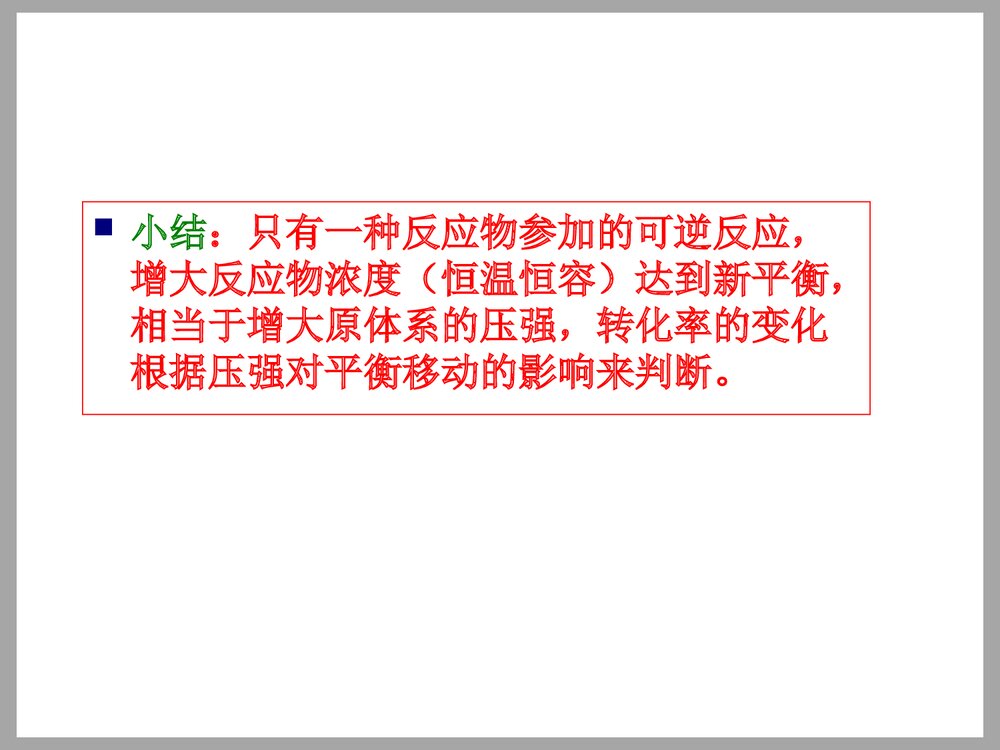 化学平衡中的转化率PPT课件下载5