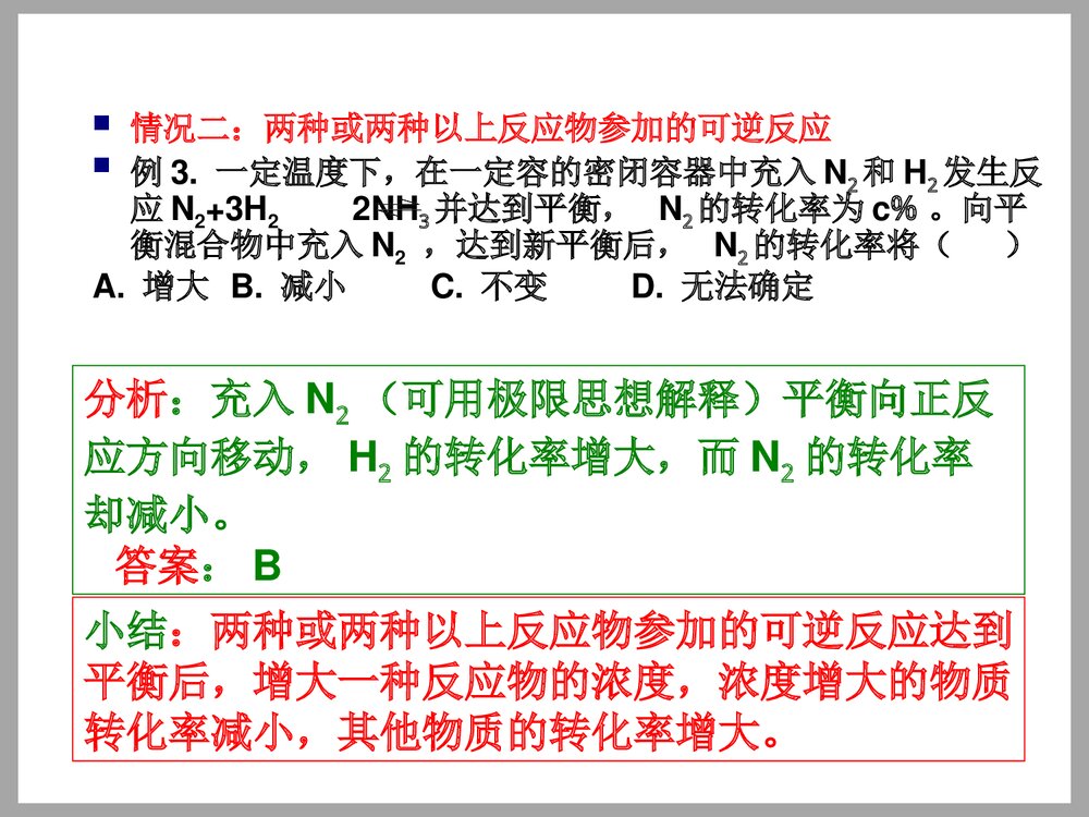 化学平衡中的转化率PPT课件下载6