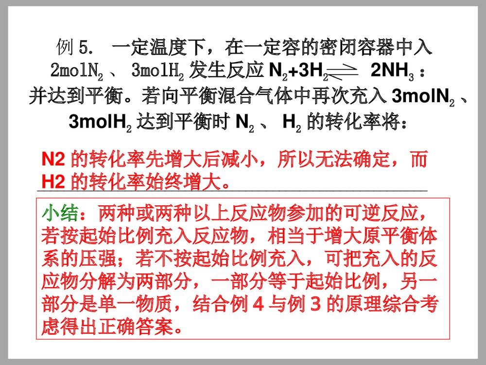 化学平衡中的转化率PPT课件下载8