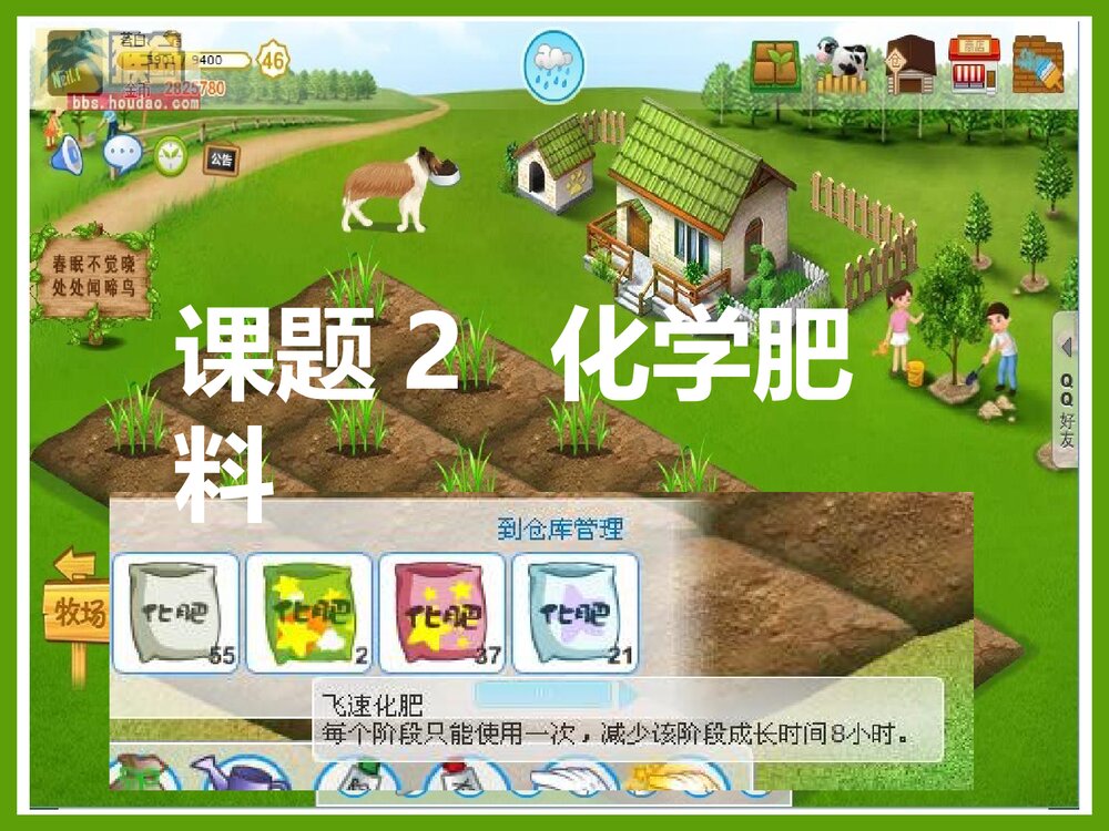 九年级化学《课题2 化学肥料》优秀PPT课件下载1