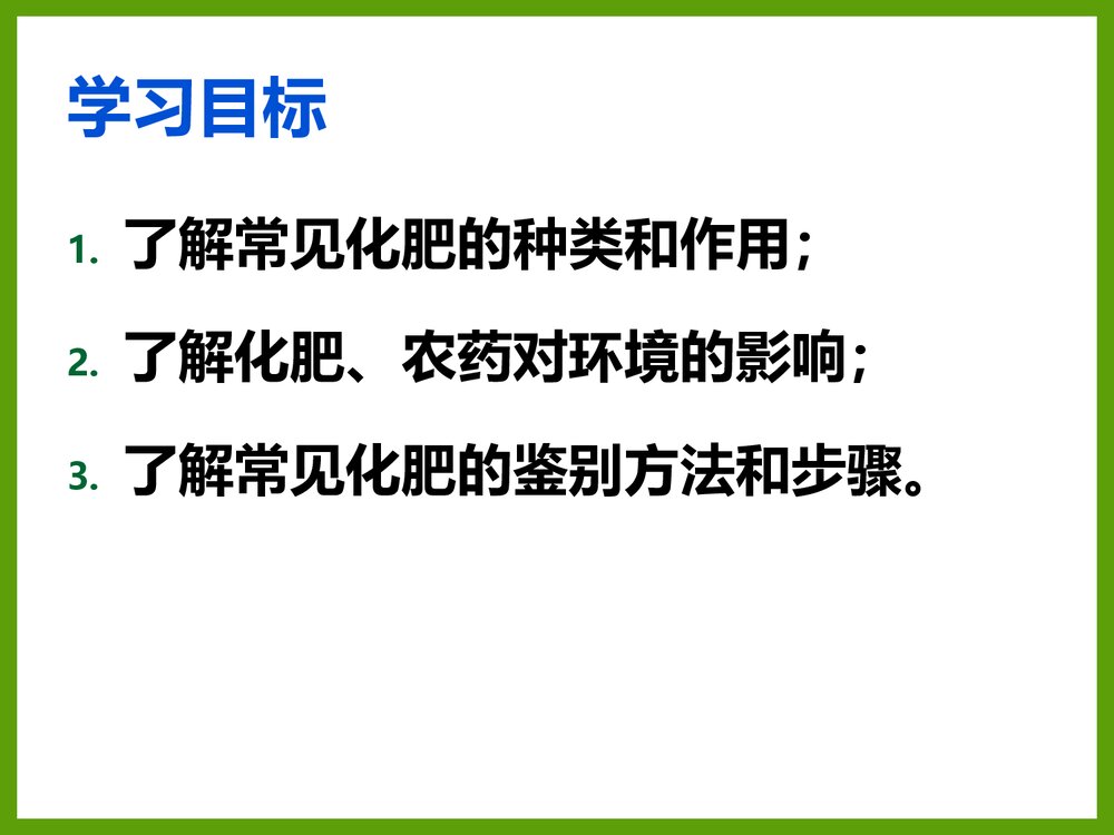 九年级化学《课题2 化学肥料》优秀PPT课件下载2