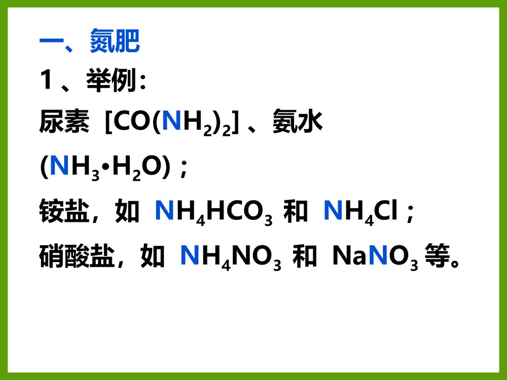 九年级化学《课题2 化学肥料》优秀PPT课件下载6