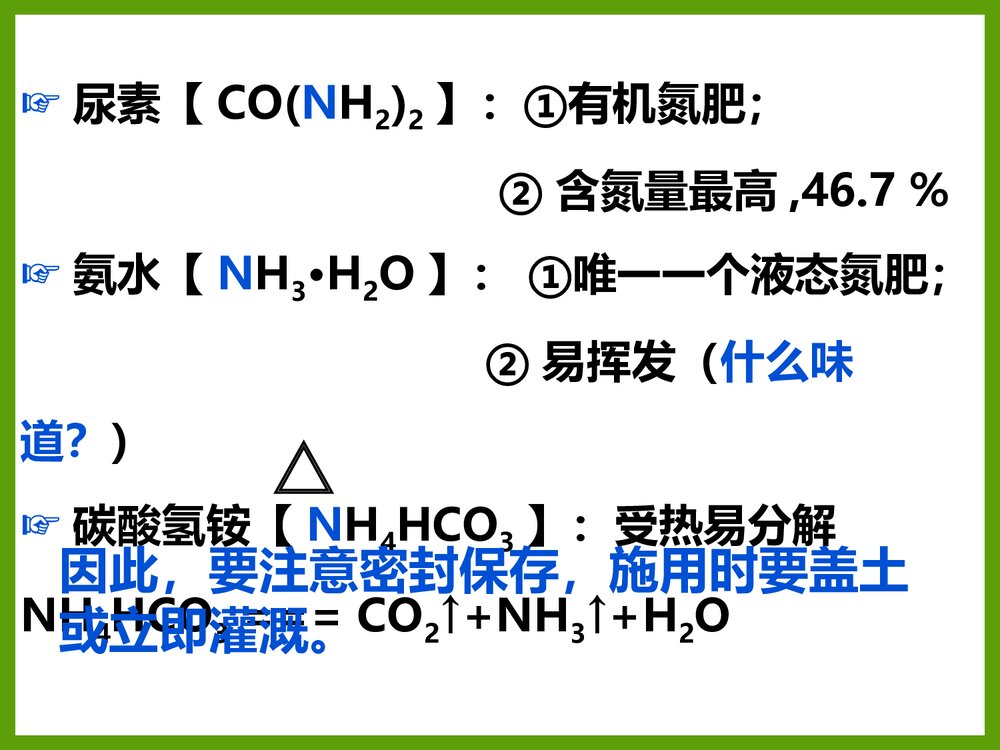 九年级化学《课题2 化学肥料》优秀PPT课件下载7