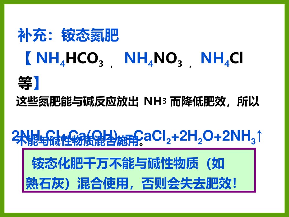 九年级化学《课题2 化学肥料》优秀PPT课件下载9