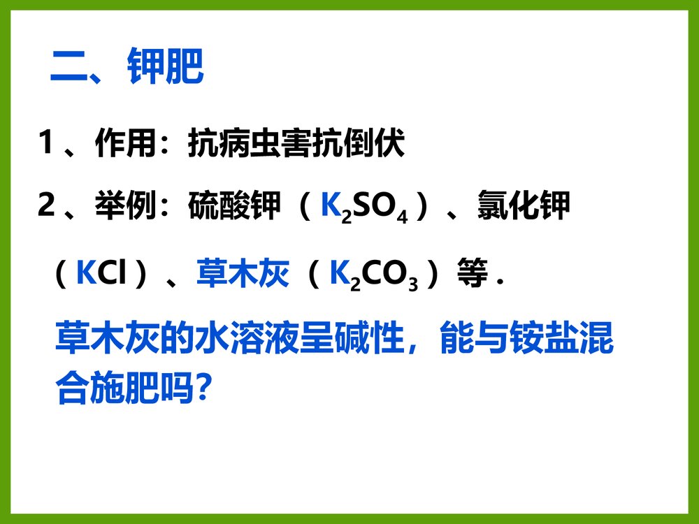 九年级化学《课题2 化学肥料》优秀PPT课件下载10