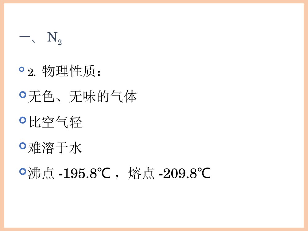 5·4化学肥料中的主角PPT课件下载5