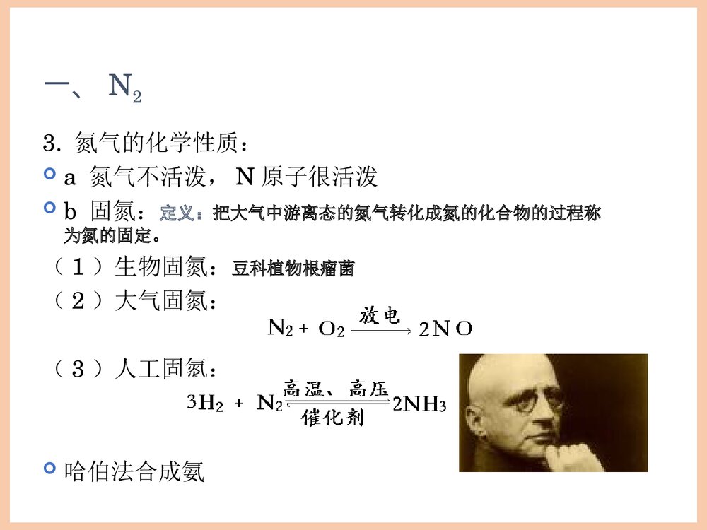 5·4化学肥料中的主角PPT课件下载6
