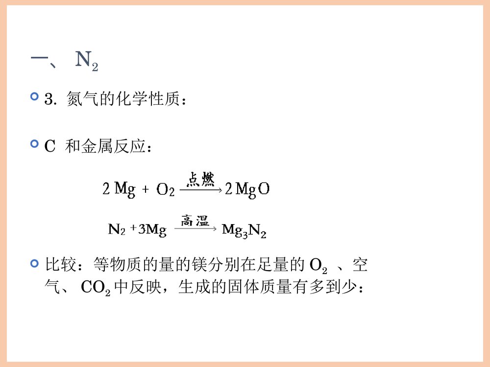 5·4化学肥料中的主角PPT课件下载7