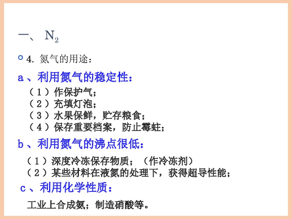 5·4化学肥料中的主角PPT课件下载8