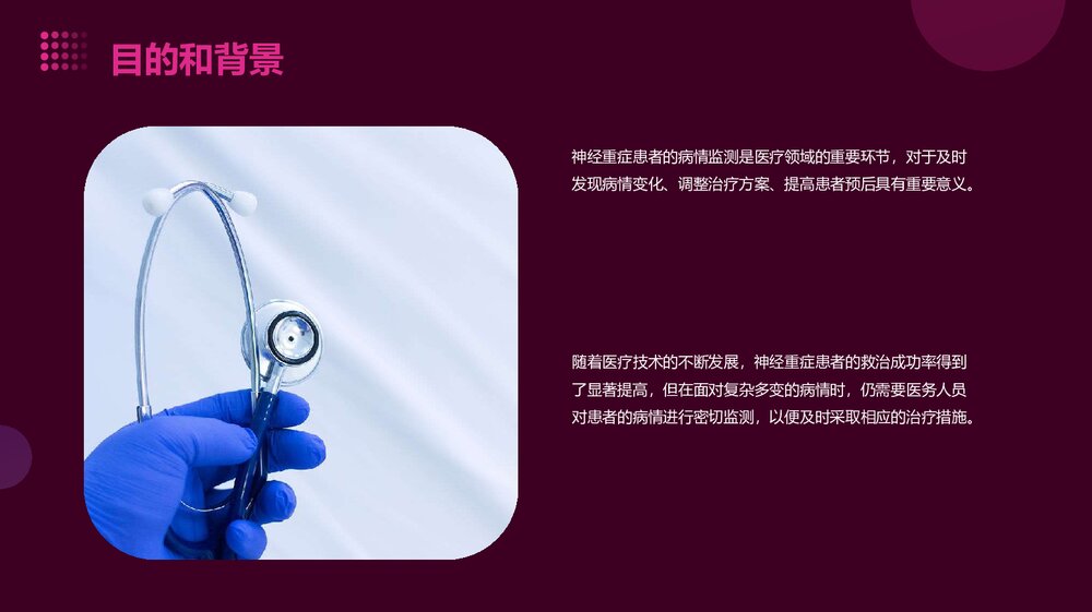 神经重症患者病情监测要点PPT课件下载4