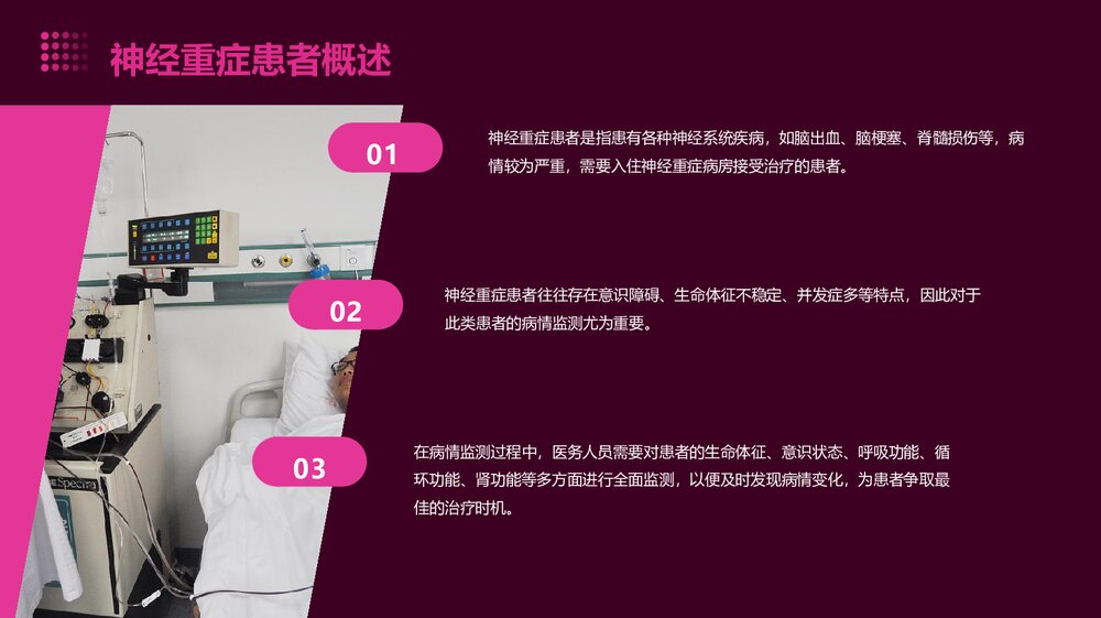 神经重症患者病情监测要点PPT课件下载5