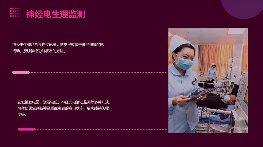 神经重症患者病情监测要点PPT课件下载7