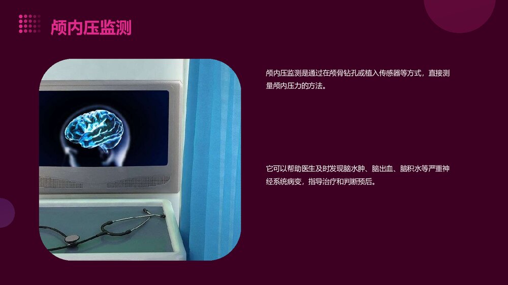 神经重症患者病情监测要点PPT课件下载8