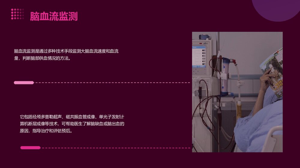 神经重症患者病情监测要点PPT课件下载9