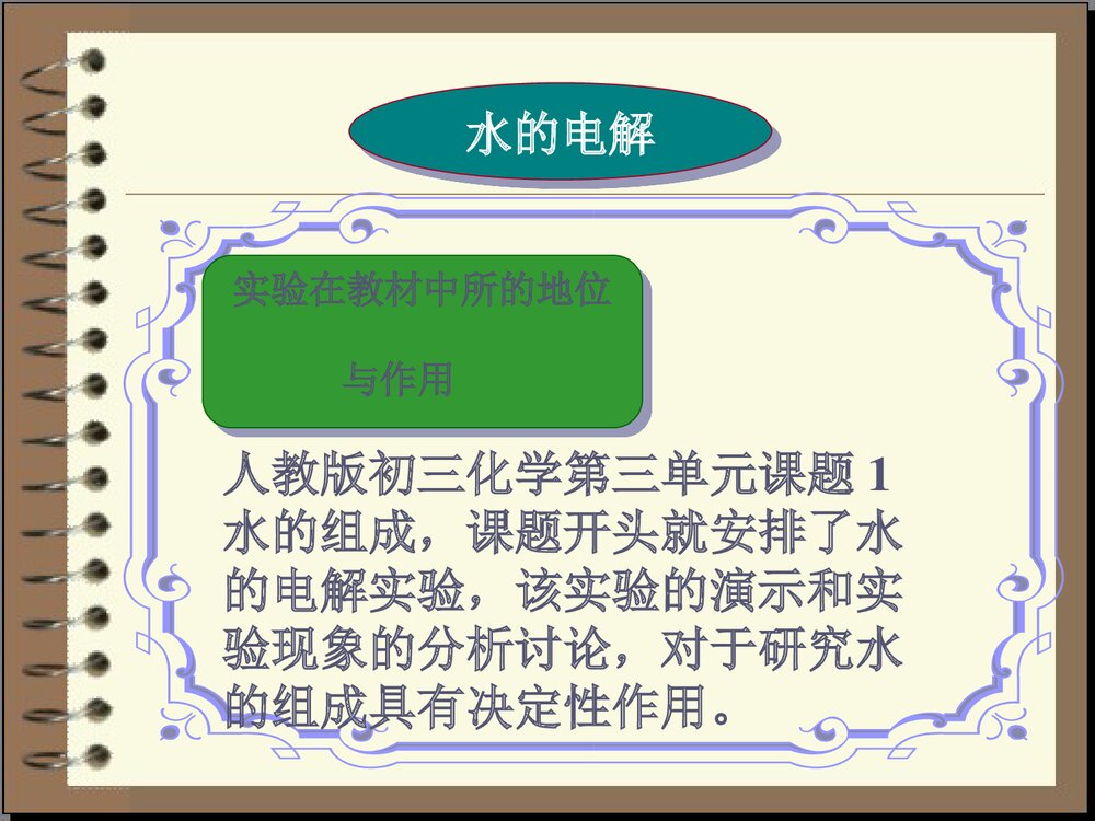 化学实验创新大赛《水电解实验装置的改进》PPT课件下载3