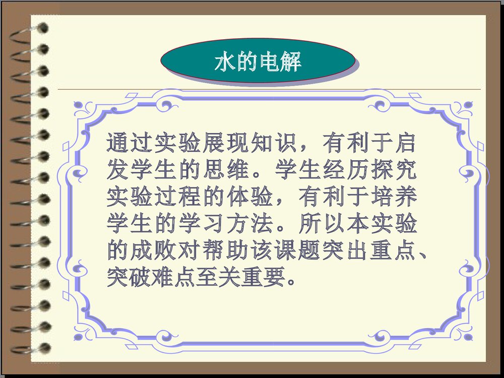 化学实验创新大赛《水电解实验装置的改进》PPT课件下载4