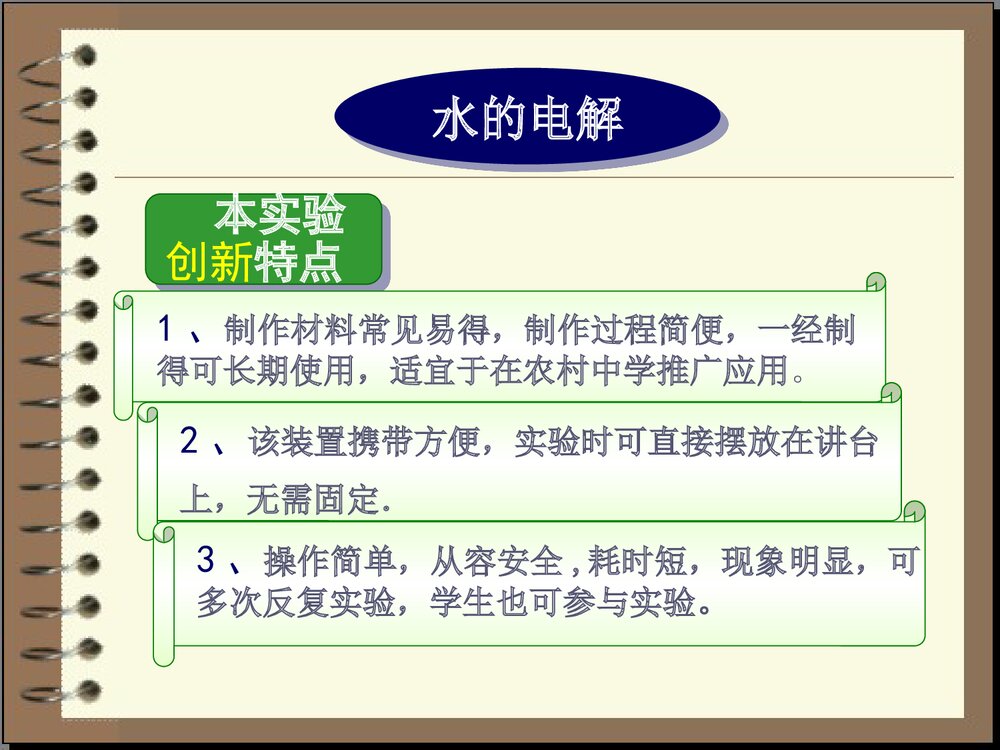 化学实验创新大赛《水电解实验装置的改进》PPT课件下载6